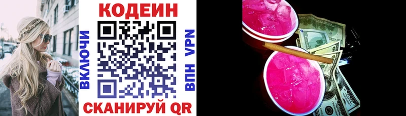 Кодеин Purple Drank  Нея 
